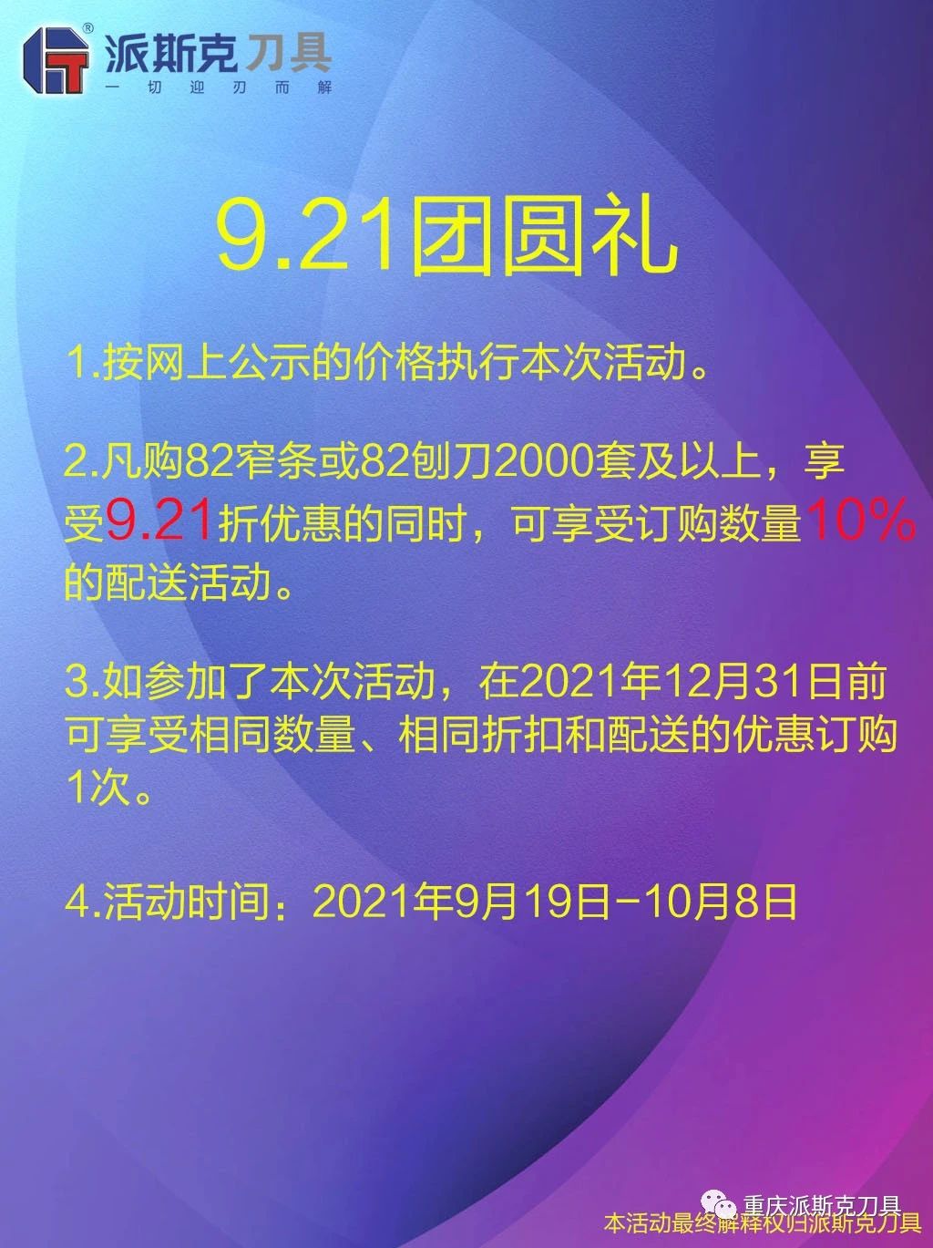 活動(dòng)中秋